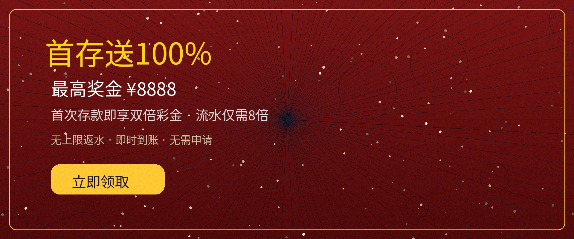 易倍体育首存送100%奖金活动